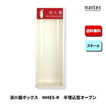 楽天市場】消火器box 半埋込の通販