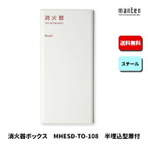 楽天市場】消火器box 半埋込の通販