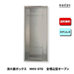Ί{bNX Ίi[ ݒu S I[v W280×H635×D165 XeX MHV-STO _