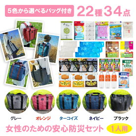 ＼レビュー投稿でプレゼント／非常食セット 非常食 防災セット 防災リュック 女性用 一人用 1人用 衛生用品 3日間 非常食 保存食 防災食 防災食 防災食セット 長期保存 3日 防災 備蓄 グッズ 用品 賞味期限 5年 非常食 おにぎり パン お菓子 アウトドア ★