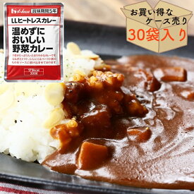 【ケース売り30個】 非常食 保存食 防災食 おかず カレー 長期保存 備蓄 賞味期限 保存期限 5年 5年保存 レトルト レトルト食品 ハウス食品 アウトドア キャンプ キャンプ飯 登山 海外旅行などにも