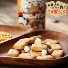 【ケース売り24個】非常食 保存食 非常食お菓子 カンパン お菓子 金平糖 こんぺい糖入り 防災グッズ 防災用品 長期保存 備蓄 賞味期限 5年 5年保存 hokka かんぱん 卵不使用 エッグフリー アウトドア キャンプ 登山 海外旅行などにも