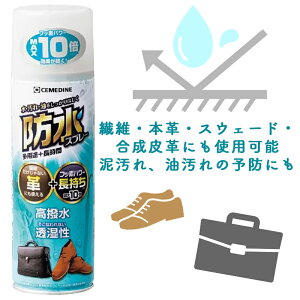 防水スプレー 多用途 靴 衣類 布製品 革 スウェード 傘 スポーツウェア アウトドア用品 スキー スノボ レインウェア 雨具 雪 防汚 梅雨対策・台風対策 ゲリラ豪雨 の備えにも。長時間 HC-010
