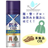 防水スプレー 多用途 靴 衣類 布製品 革製品 傘 台風 スポーツウェア アウトドア用品 スキー スノボ レイ…