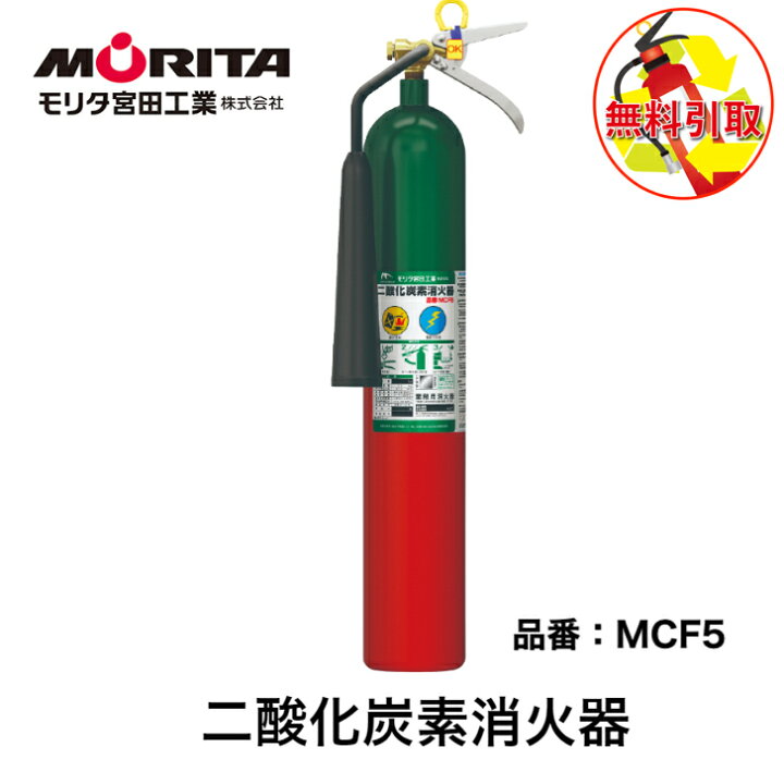楽天市場】消火器 引き取り 無料 処分 廃棄 二酸化炭素消火器 消化器 