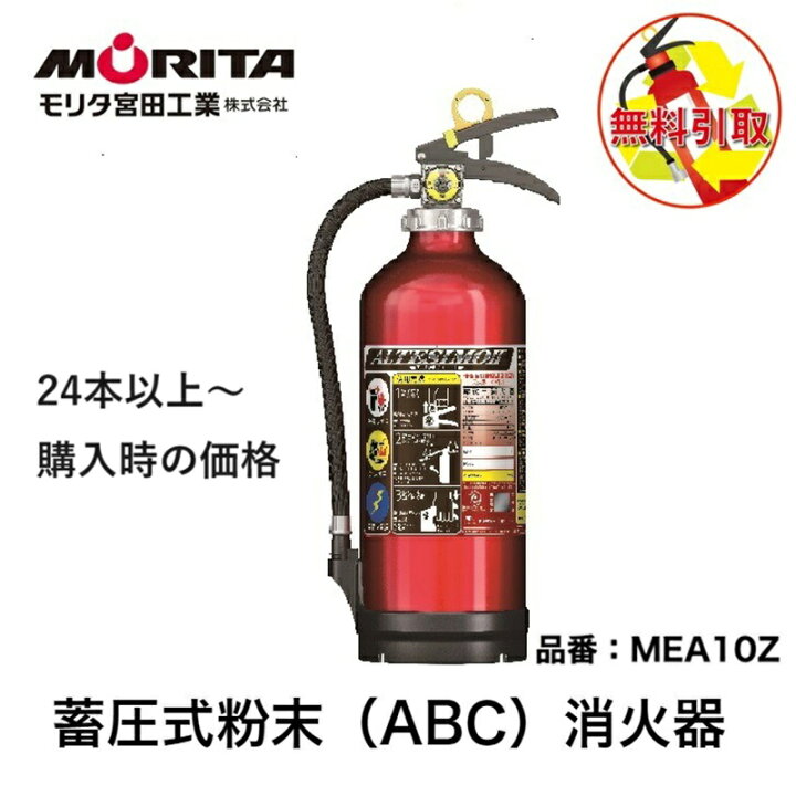 消火器 汗ばむ 引き取り 処分 廃棄 業務用 法人用 消化器 大型 100型 加