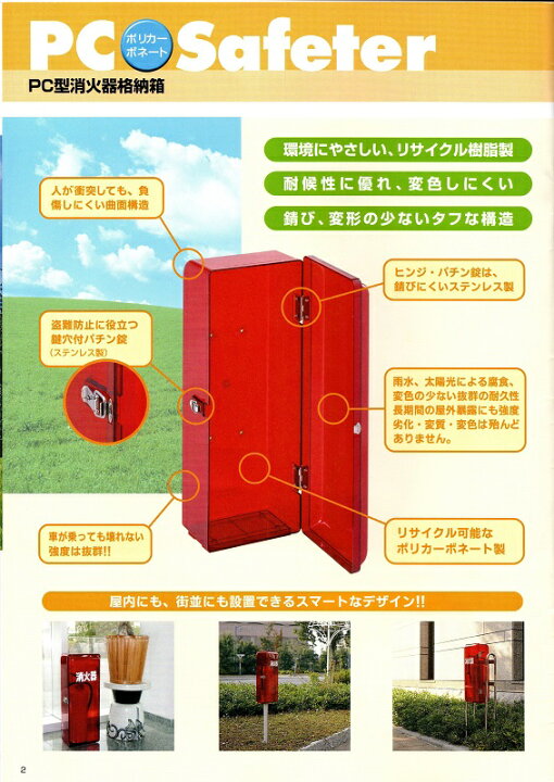 楽天市場】消火器ボックス 消火器 格納箱 消火器ケース 10型 1本 