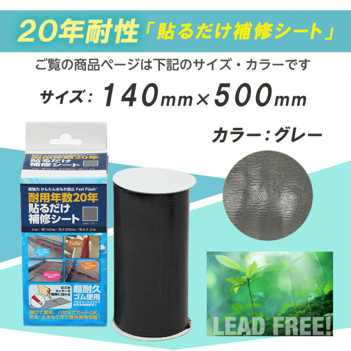 楽天市場 貼るだけ補修シート グレー ブラック １４０ｘ５００サイズ 梅雨 台風 対策 雨漏れ防 水漏れ 防水 簡易防水 ベランダ 屋根 排水管 雨どいの補修に Diy 補修テープ 補修シート 防水シート Monoroots