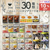 非常食セット 非常食 防災 食品 防災食 保存食 7日分 5年保存 防災食セット 防災グッズ パン おにぎり 米…