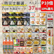 ＼楽天ランキング1位獲得／【食器セット付】非常食セット 防災食品 7日分 大満足セット 非常食 保存食 防…