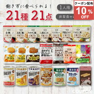 ＼10％OFFクーポン配布中／非常食セット 非常食 ごはん パン お菓子 保存食 保存食セット 防災食セット …