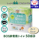 ＼28時間限定クーポン配布／BOS ボス 非常用トイレ Bセット 簡易トイレ BOS非常用トイレ 50回分 ボス 携帯トイレ 非常…