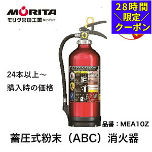 �_28���Ԍ���N�[�|���z�z���^���Ί� ������� �����T�[�r�X 10�^ �Ɩ��p �@�l�p ������ �A���e�V�� ���� ABC���Ί� �h�ЃO�b�Y �@MEA10Z MEA10B �����i �����^�{�c�H 2026�N���@��24�{�ȏ�w���̉�