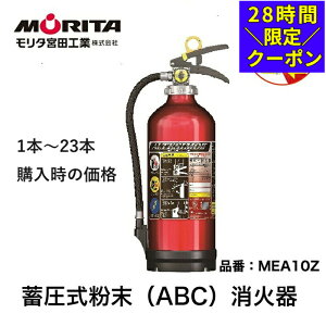 �_28���Ԍ���N�[�|���z�z���^���Ί� ������� �����T�[�r�X 10�^ �Ɩ��p �@�l�p �A���e�V�� ���� ABC ������ �h�ЃO�b�Y MEA10Z MEA10B �����i �����^�{�c�H ��1�{�`23�{�w���� �@2026�N��