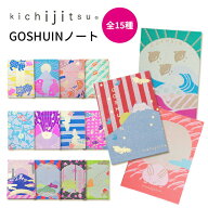 御朱印帳 かわいい おしゃれ kichijitsu GOSHUINノート 蛇腹 44ページ 吉日 キチジツ ご朱印 人気 おめで…