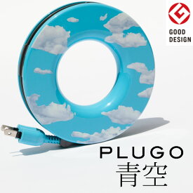 【限定販売】PLUGO [プラゴ] 青空 コードリール 延長コード コンセントタップ コンパクト おしゃれ デザイン インテリア 巻き取り ドーナツ型 シンプル 持ち運び 旅行 2.5m 3口 壁掛け キッチン プレゼント ギフト メーカー直営 monos公式ショップ