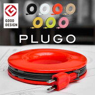 PLUGO [プラゴ] コードリール 延長コード コンセントタップ コンパクト おしゃれ デザイン インテリア 巻…