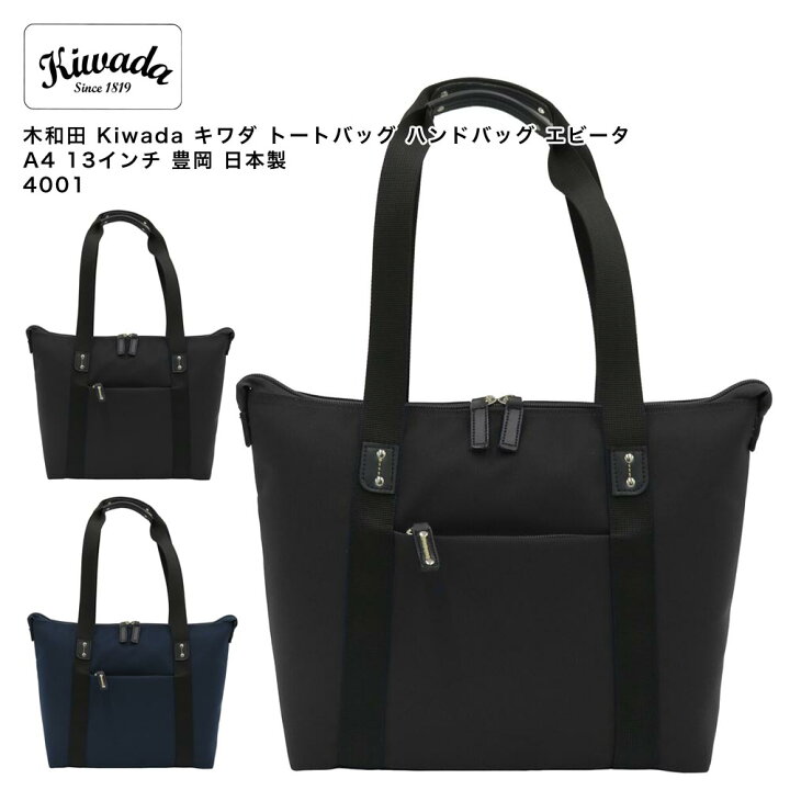 楽天市場】【ポイント10倍】木和田 Kiwada キワダ トートバッグ 