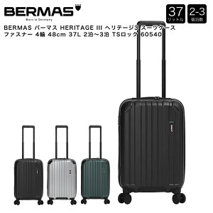 �y�|�C���g10�{�zBERMAS �o�[�}�X HERITAGE III �w���e�[�W3 �X�[�c�P�[�X �t�@�X�i�[ 4�� 48cm 37L 2���`3�� TS���b�N 60540