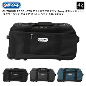 【ポイント10倍】OUTDOOR PRODUCTS アウトドアプロダクツ 3way ボストンキャリー キャリーバッグ リュック ボストンバッグ 42L 62400
