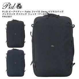 【ポイント10倍】【日経日曜版掲載】P.I.D ピーアイディー Failo ファイロ 2way ビジネスバッグ バックパック デイパック リュック 17〜22L PAU301