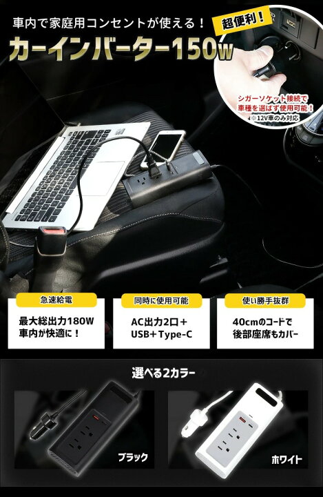 楽天市場 カーインバーター 150w 12v 車 専用 カーチャージャー シガーソケットに挿すだけ Usb 充電 車内 100v 電源 パソコン 災害 緊急 Ac 地震 震災 防災 4ポート 防犯カメラのモノサプライ