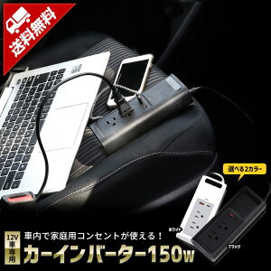 車用 電源 シガーソケット インバーターの人気商品 通販 価格比較 価格 Com