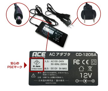 【PSEマーク取得済】ACアダプタ12V5ADC電源フェライトコア付φ2.1センタープラスACコードメガネ形パイロットランプ付