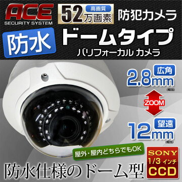 【完全防水IP66】【耐衝撃!金属製】壊されにくいドーム型バリフォーカルレンズカメラズームカメラ【広角2.8mm〜望遠12mm】防犯カメラ監視カメラ