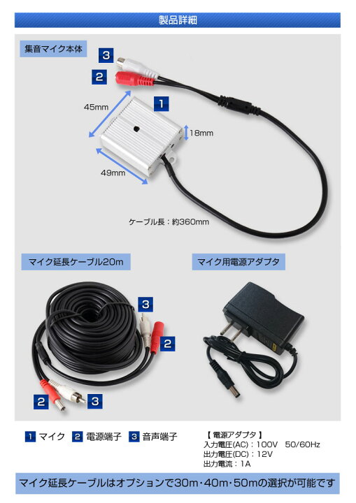 楽天市場】集音マイクセット【ACEセキュリティシステムに最適】マイク 