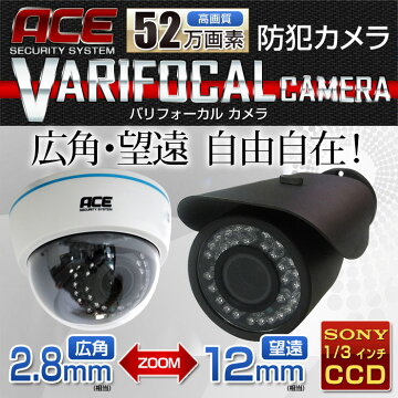 バリフォーカルレンズカメラズームレンズカメラ【2.8mm〜12mm】防犯カメラ監視カメラ単品52万画素屋外用/屋内用【レビュー書いて送料無料】【防水赤外線暗視広角/望遠高解像度】ACEセキュリティシステムエース【1年保証】