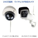 防犯カメラ ワイヤレス 屋外 【国内P2Pサーバー】 ★SONY 243万画素 ★電動「4倍ズーム」対応「ボックスタイプ」・「ドームタイプ」★AP機能で簡単設定...