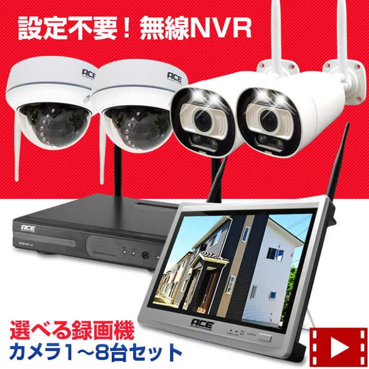 楽天市場 防犯カメラ ワイヤレス 屋外 家庭用 屋内 Nvr ネット環境無しでも見れる 設定不要 無線nvr 300万画素 無線ipカメラ1 8台セット 8ch 12インチモニタ一体型 選択可 Wifi 無線 監視カメラ スマホで見れる 業務用 防犯カメラセット 防犯カメラのモノサプライ