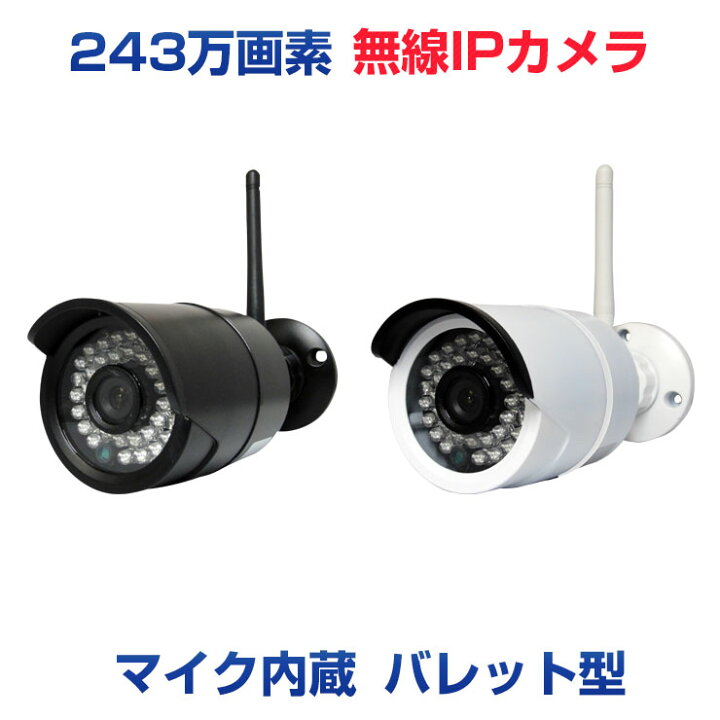 楽天市場】防犯カメラ ワイヤレス 屋外 屋内 【マイク内蔵】高画質243 