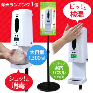 検温機能付アルコールディスペンサー 自動 《体表温度測定》非接触式 手をかざすだけで温度測定&消毒 セルフチェック アルコール 消毒 オートディスペンサー 手指消毒器 スタンド GoToイート GoToトラベル GoToキャンペーン 検温 サーマル サーモグラフィー 検温 センサー式