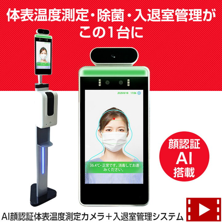 楽天市場】サーマルカメラ [タブレット AI 顔認証 体表温度測定カメラ 