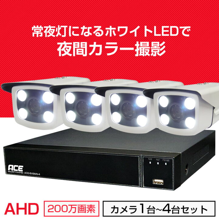 楽天市場】防犯カメラ 監視カメラ AHD【防犯灯タイプカメラ1～4台 