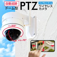 《5GHz対応》防犯カメラ ワイヤレス 屋外 屋内 《PTZ》パン・チルト・ズーム　ドームカメラ SONYセンサー…