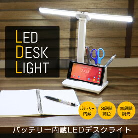 デスクライト 可変式LED T型 2WAY《 バッテリー内蔵 充電式 調光 調色 折りたたみ》 コードレス 学習机 おしゃれ 目に優しい スタンドライト 電気スタンド 卓上ライト 充電式 テレワーク 寝室 スタイリッシュ 角度調整 勉強 読書 子供 明るい450ルーメン Ra80以上の高演色LED