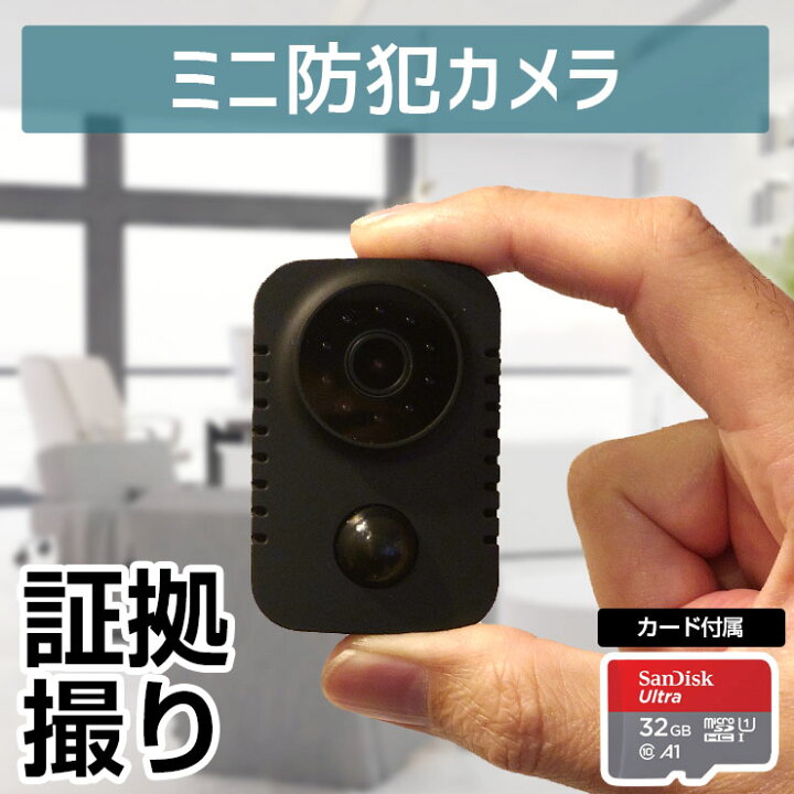 楽天市場】《ミニ防犯カメラ》【32GBカード標準】置くだけ 証拠撮り 