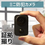《ミニ防犯カメラ》置くだけ 証拠撮り 防犯カメラ 小型カメラ 小型 家庭用 屋内 200万画素 監視カメラ 動…