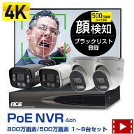 【最大4K800万画素】防犯カメラ《AI 顔検知 ブラックリスト登録可(500万)》PoE 4ch 防犯カメラ 屋外 PoE …