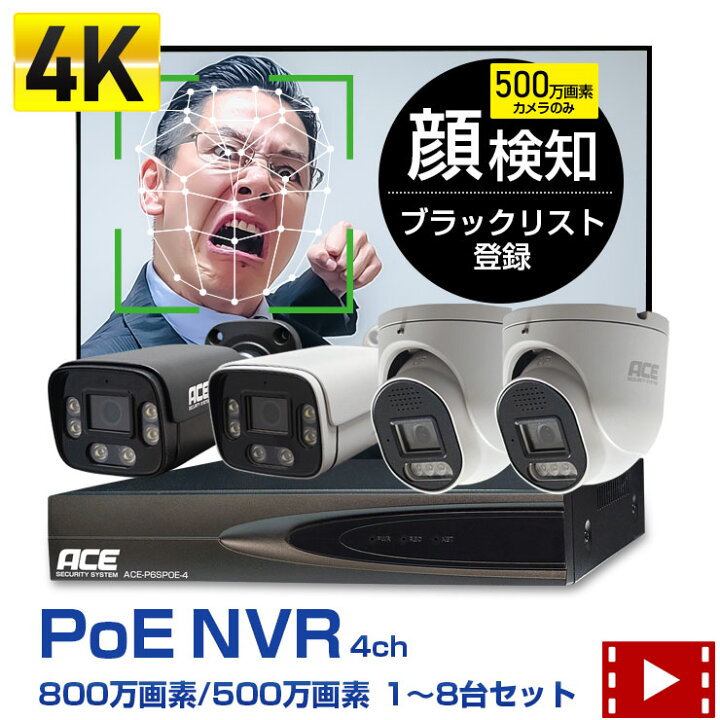 楽天市場】【最大4K800万画素】防犯カメラ《AI 顔検知 ブラックリスト 