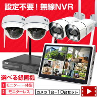 防犯カメラ ワイヤレス 屋外 屋内 10ch NVR + 無線 IPカメラ1〜10台セット 10インチモニタ一体型録画機 …