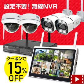 《 クーポンで15％OFF 》防犯カメラ ワイヤレス 屋外 屋内 10ch NVR + 無線 IPカメラ1〜10台セット 10インチモニタ一体型録画機 選択可 ネット環境無しでも見れる 設定不要 WiFi 無線 監視カメラ 外出先からスマホで監視 家庭用 業務用 防犯カメラセット《5GHz WiFi対応》