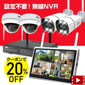 【 クーポンで20%FF！ 】防犯カメラ ワイヤレス 屋外 屋内 10ch NVR + 無線 IPカメラ1〜10台セット 10インチモニタ一体型録画機 選択可 ネット環境無しでも見れる 設定不要 WiFi 無線 監視カメラ 外出先からスマホで監視 家庭用 業務用 防犯カメラセット《5GHz WiFi対応》