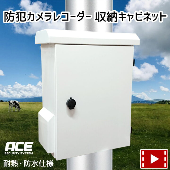 楽天市場】《 冷却ファン 内蔵 》防犯カメラ 録画機 収納キャビネット 