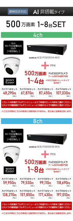 楽天市場】【10%OFFクーポンが使えます】4K 防犯カメラ 屋外 防犯カメラセット【AI顔検知 4K 800万画素(SONYセンサー)/500万画素/ 200万画素】PoE給電 LANケーブル1本でOK 設定不要 PoE給電NVR+IPカメラ1〜8台セット 監視カメラ スマホで遠隔 ネットワークカメラ 防水 暗 ... 楽天市場】【10%OFFクーポンが使えます】4K 防犯カメラ 屋外 防犯カメラセット【AI顔検知 4K 800万画素(SONYセンサー)/500万画素/ 200万画素】PoE給電 LANケーブル1本でOK 設定不要 PoE給電NVR+IPカメラ1〜8台セット 監視カメラ スマホで遠隔 ネットワークカメラ 防水 暗 ...