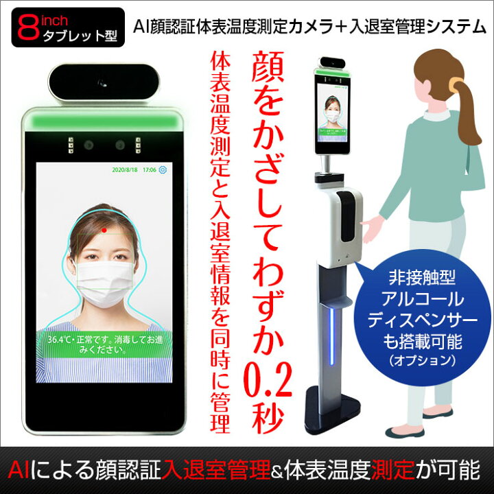 楽天市場】サーマルカメラ [タブレット AI 顔認証 体表温度測定カメラ 