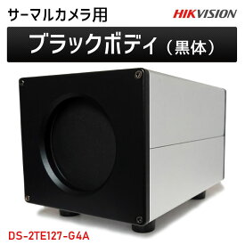 サーマルカメラ用黒体（温度基準器） ブラックボディ DS-2TE127-G4A HIKVISION ハイクビジョン